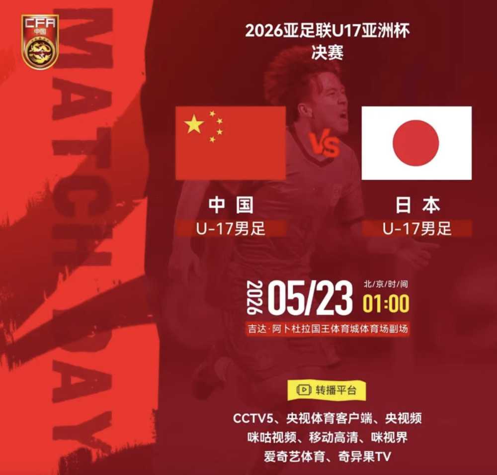 今夜，对阵日本，冲击冠军！