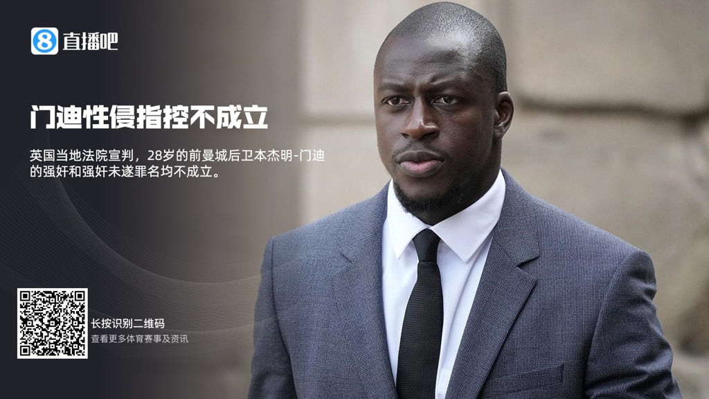 和托马斯一样，前曼城后卫门迪4年前曾被控强奸，但2年后被判无罪