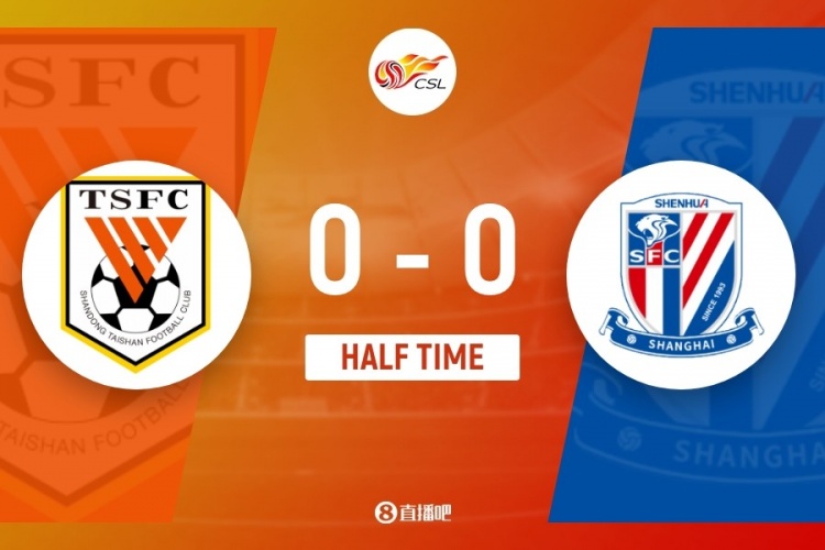 半场-山东泰山0-0上海申花 石柯送礼王大雷扑单刀