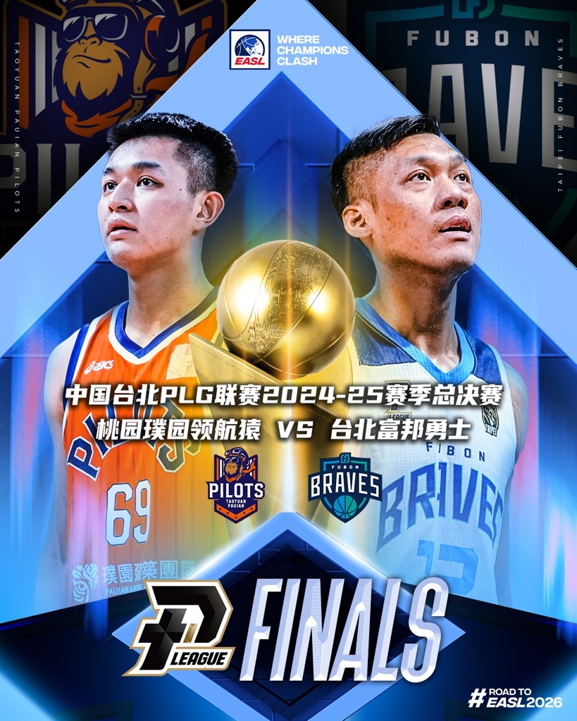 桃园领航猿&富邦勇士2支P+总决赛球队 将角逐本赛季东亚篮球桂冠