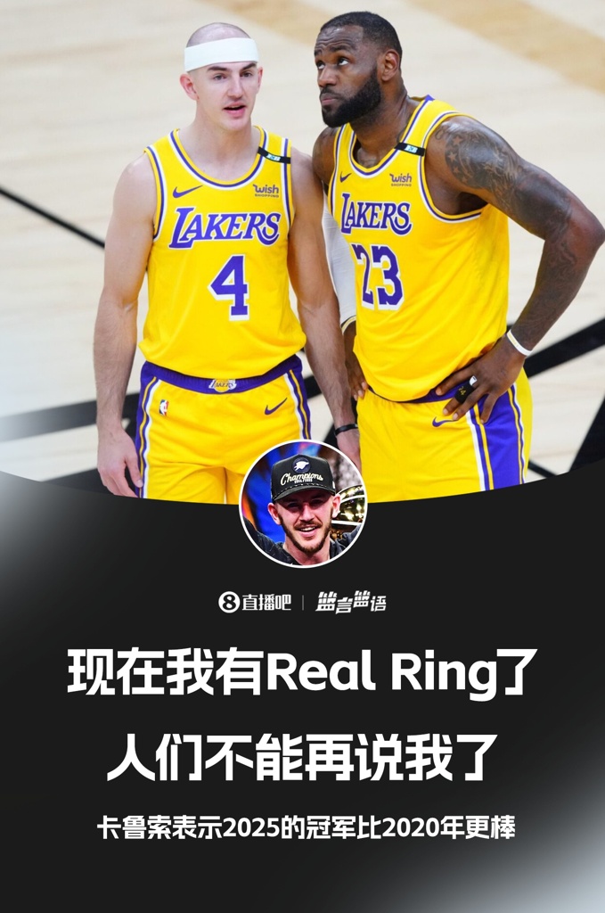 这冠比上一冠更好？卡鲁索：我有Real Ring了 人们不能再说我了！