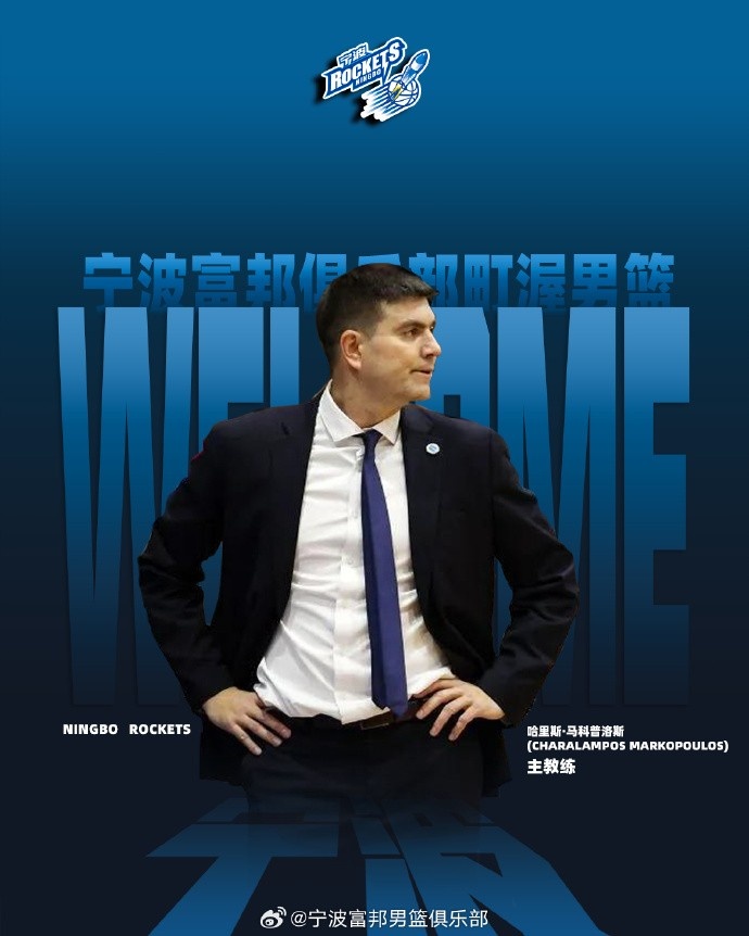 宁波男篮官方：哈里斯-马科普洛斯将担任球队主教练