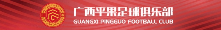 官宣｜欢迎阳敏杰加盟广西平果足球俱乐部！