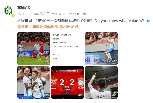 贴脸开大！高迪回击此前媒体恶评：“废物”再次帮球队取得了分数