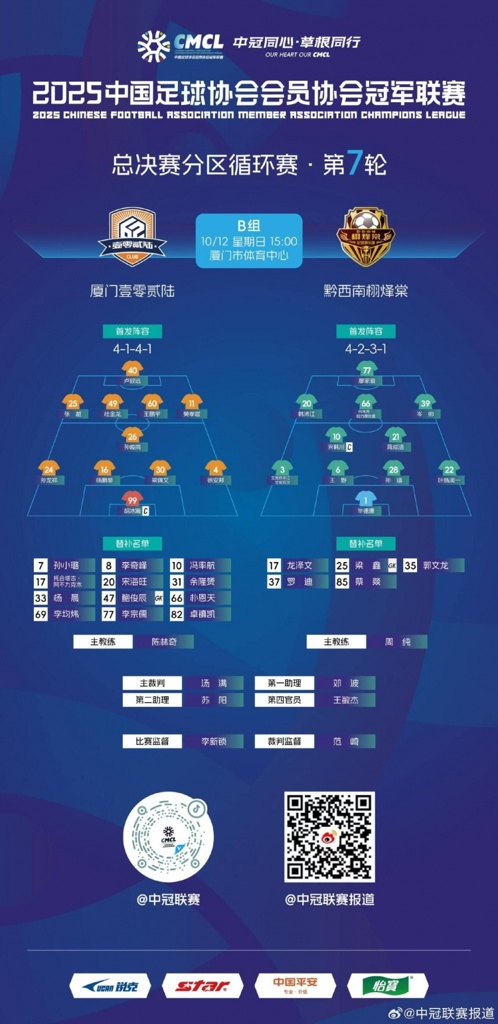 厦门壹零贰陆中冠冲乙战首发：卢致远担任单箭头、张越先发出战