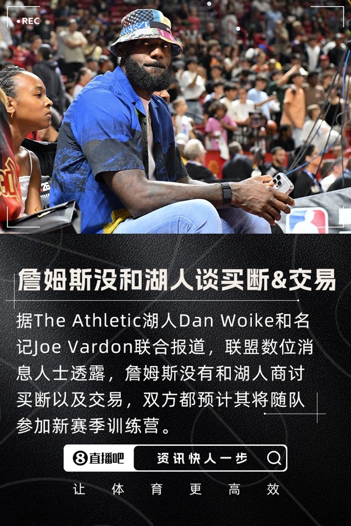 名记：詹姆斯没和湖人谈买断&交易 预计其会留队参加训练营